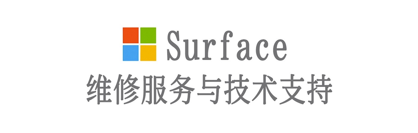 南开surface产品维修服务中心
